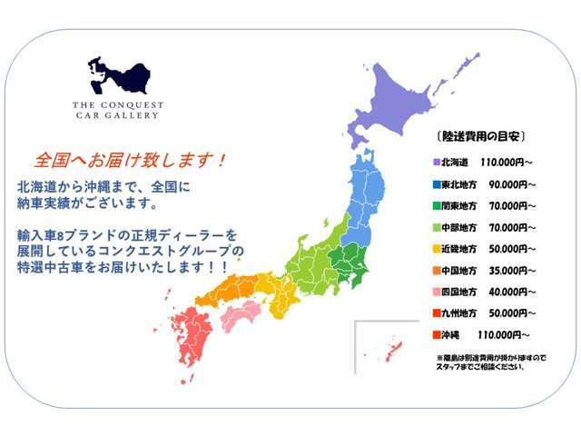 全国陸送可能です。