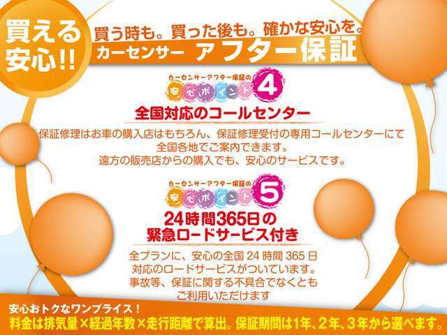 ☆走行距離制限なし！修理の回数制限なし！修理の上限額に制限はありません。※輸入車は除きます。経過年数13年未満、修復歴ありでも保証に加入できます。