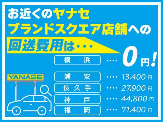 実車はお近くのブランドスクエア5店舗にてご覧頂けます。お気軽にお問い合わせ下さい。