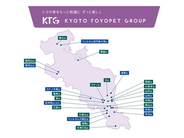 京都トヨペットグループでは、京都府下25店舗でお車のメンテナンスをサポートしております！急なお車のお困りごとにも対応いたします！