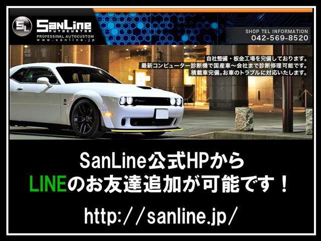 LINEを使った商談が可能です。QRコードまたはLINEで「＠sanline.co.ltd」とID検索して下さい。