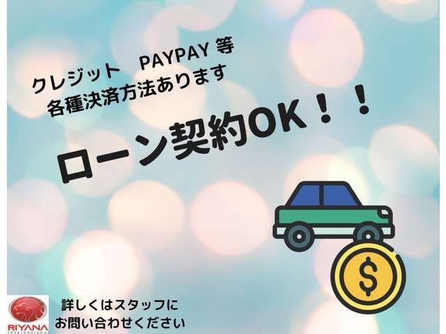 提携ローン会社あります！安心の(株)プレミア！個人ローンは通りやすく、金利7.5％～です！ローン見積出せますのでお気軽にお問い合わせください！