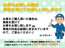 車検を受けてお車をお渡しいたします♪