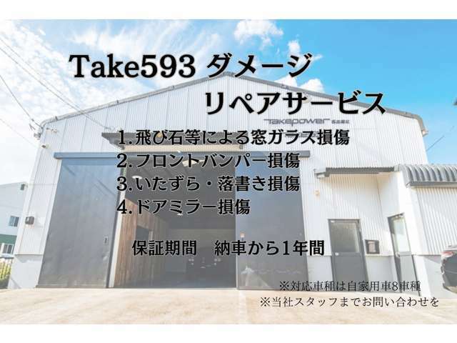 自社保証もありますので、ご気軽にご連絡ください。052-938-6098