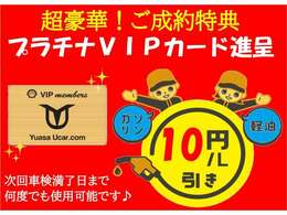 当店で車を買われたお客様には次回車検までガソリンが10円/L引き！ガソリンが高い今だからこそ乗り換えしませんか？