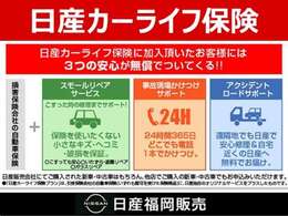 日産カーライフ保険加入で3つの特典がついてきます