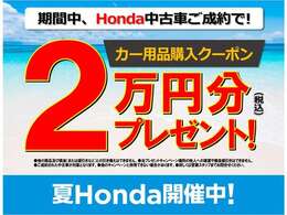 フェア期間中の中古車ご成約で！購入時に使える用品クーポン2万円分♪人気のボディコーティングや、今や必須？！ドライブレコーダーなどに使えます。