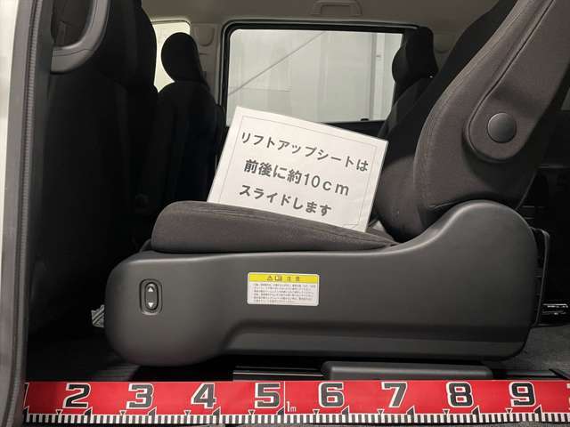 リフトアップシートは前後に約10cmスライドします