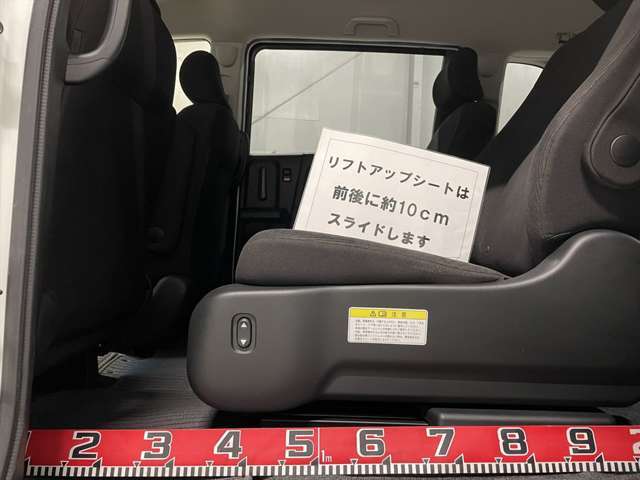リフトアップシートは前後に約10cmスライドします