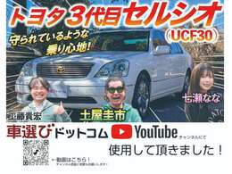 土屋さんがMCを務める車選びドットコムさんのYouTubeチャンネルにて使用していただきました！