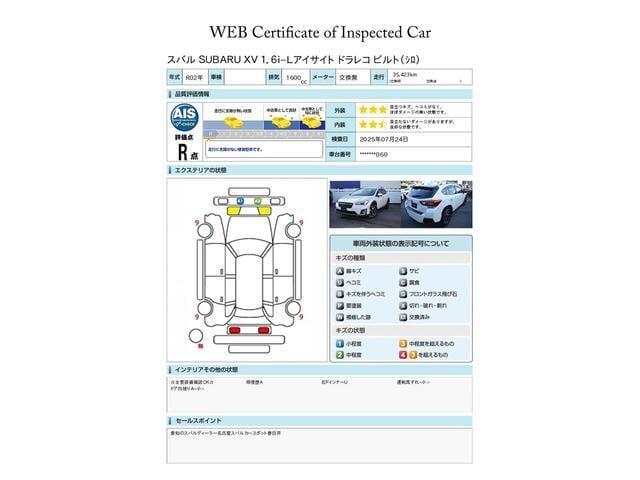 スバル認定U-CARには見やすい評価書がついています。株式会社AISという、車両検査を生業としている専門業者に見てもらい、修復歴、傷、凹み、修理跡、交換跡など1台1台しっかりチェックしてあります。