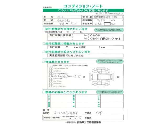 こちらのフィットはフロントピラーとセンターピラーを交換していますが、綺麗に直しておりますので走行に支障はございません。安心してお乗りいただけます。