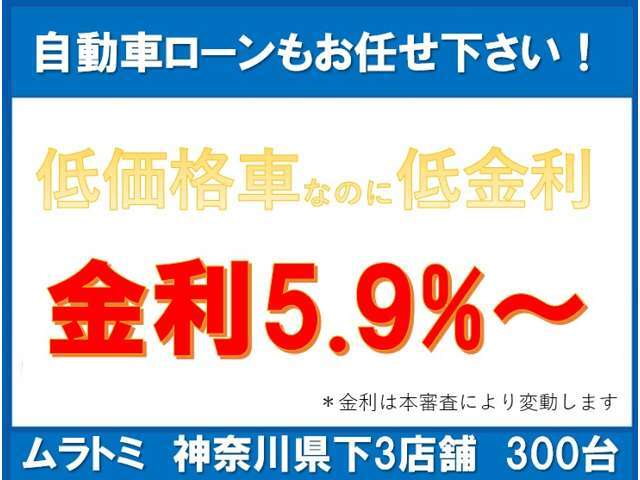 信販会社2社ご用意♪分割払いも歓迎♪来店前の事前審査もお受けしてます！