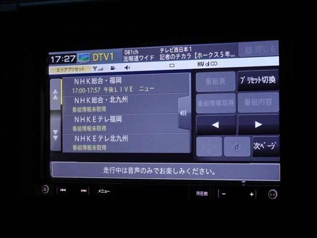 地デジ対応、フルセグデジタルTV放送が視聴できます。