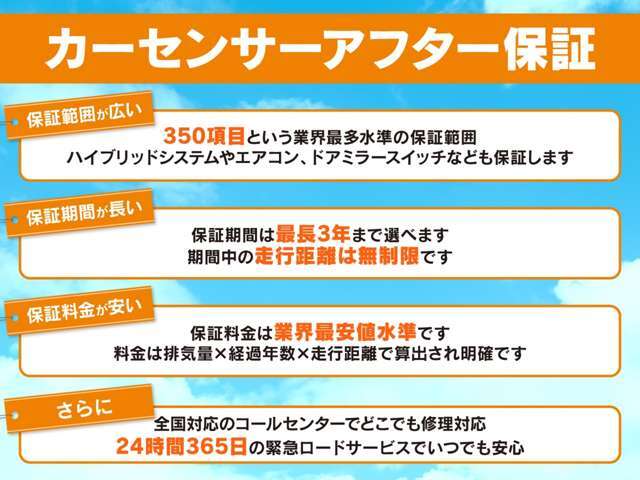 万が一の際にも安心！業界最多水準の自動車保証制度です。どんな車でも機械である以上、調子が悪くなることがあります。保証に加入していれば修理費0円！
