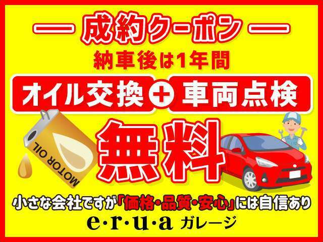 納車後も安心の1ヶ月又は1000km保証致します。