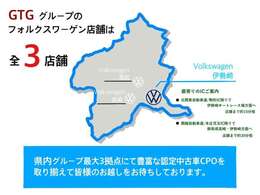 Volkswagen伊勢崎はVolkswagen高崎、Volkswagen高前とともに県内グループ最大の3拠点にて展開しております！群馬県内はもちろん埼玉県北部からのアクセスも良くご利用も多くいただいています！