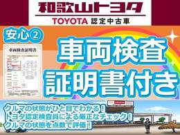 車両検査証明書付きなので現車確認出来ない遠方のお客様でもご安心してご検討頂けます。
