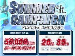 ■サマーキャンペーン実施中■キャンペーン期間中特典あり☆オートローンは特別金利でご案内中です☆詳しくはスタッフまでお問い合わせください。シーアールエス大阪：06-6852-9000