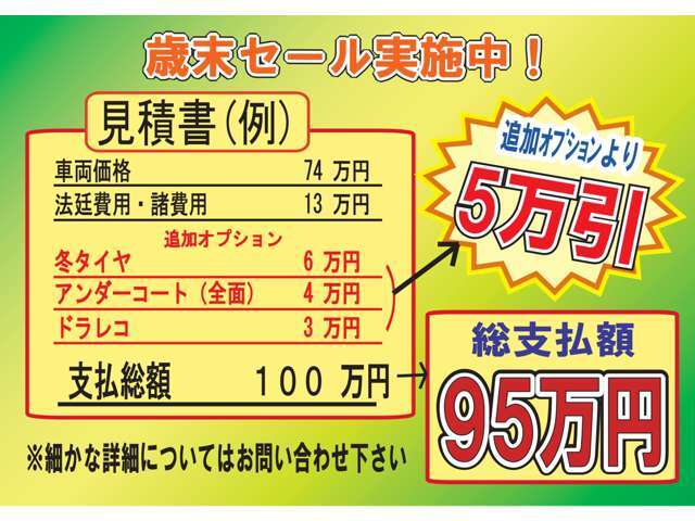 ！期間限定　12月27日まで！ ☆☆歳末セール実施中！！オプション5万引きセール実施中☆☆細かな条件・必須オプション無し！追加オプションより価格調整！！この機会を是非お見逃しなく((^^)