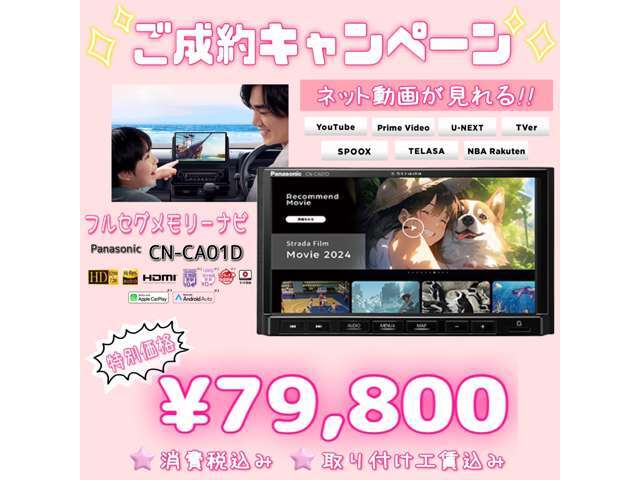 Aプラン画像：YouTubeやPrimeVideoなどのネット動画が見れる、新品フルセグメモリーナビを79800円で取り付けいたします。ナビ☆地デジ☆Bluetooth　☆快適ドライブをお楽しみ下さい★もちろん消費税込み・取り付け工賃込みです★