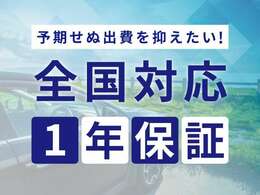 全国対応1年保証！！ロードサービス付き！！