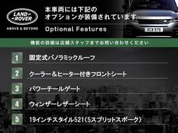 こちらの車両には主に上記のオプションが装備されています。