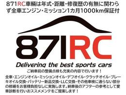 871RCのすべての車輛は無条件で交換致しますのでご安心してドライブ可能です！