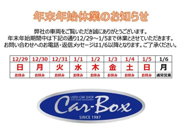 弊社の車両をご覧いただき誠にありがとうございます。年末年始は12/29～1/5の期間休業とさせていただきます。お問い合わせへのお電話・返信メッセージは1/6以降となりますのでご了承ください。