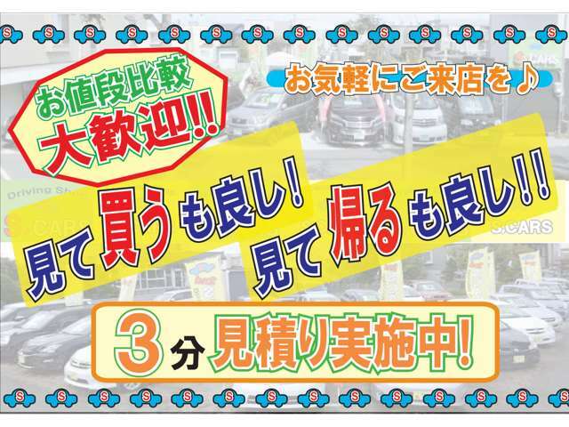 ☆☆☆買うも良し！帰るも良し！！☆☆☆『車選びには時間と手間がかかる・・・』そんなお客様にピッタリ！時間をかけません！！仕事終わりの帰り道、予定の合間、ドライブのついでなどなど☆お気軽に来店を(^^♪