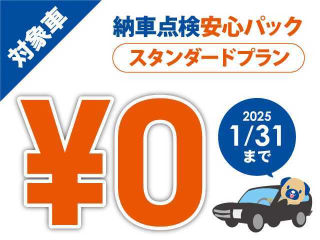 【消耗品交換無料】【エンジンオイル.オイルフィルター.エアコンフィルター.エアフィルター.ワイパーゴム.エンジン添加剤.キーレス電池.発煙筒】通常￥59,800-の所を成約特典で無料でご案内致します！