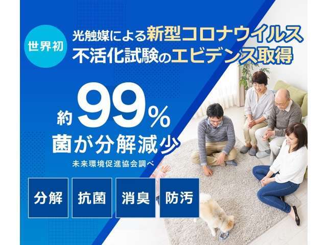 1度の施工で効果は約8年！手術室などにも使われる業務用の本格的なコーティングです！