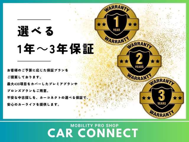 保証が適用されない車種もたまにありますが、CAR　CONNECTではなるべくお安く修理ができるような工場を紹介しております。納車後もフォローはお任せください。