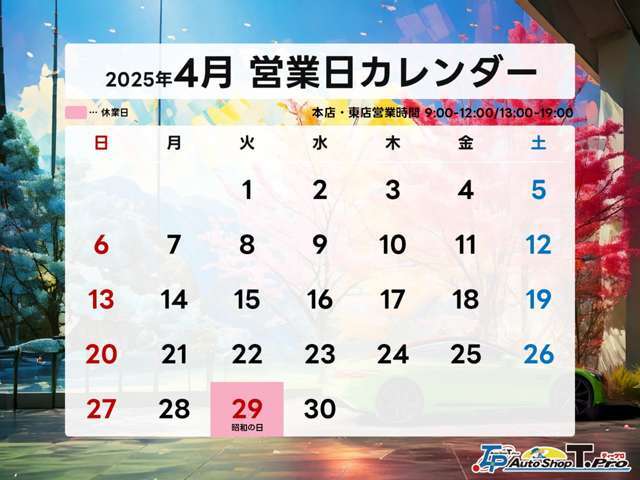 営業日ご確認のうえ、心よりご来店お待ちしております。