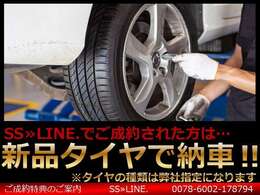 【ご成約特典】佐賀県鳥栖市のくるま屋さん！板金屋さんだからできるサービス！新品タイヤ4本プレゼント！！！※納車時に新品タイヤにいたします。※タイヤ種類は弊社指定のものになりますので、ご了承願います。