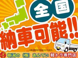 軽トラックの全国配送サービス 私たちの軽トラックは、全国どこでも配送可能です！あなたの地域に関わらず、お手元にお届けいたします。