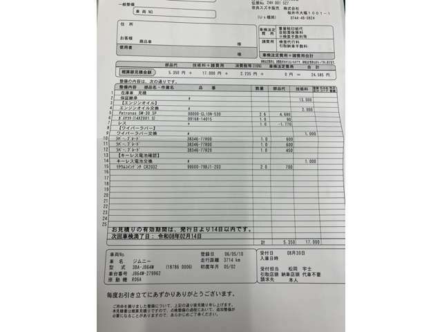 エンジンオイル、各ワイパーゴム交換、キー電池交換。上記の内容を施工して納車させていただきます。詳しくはスタッフまで！