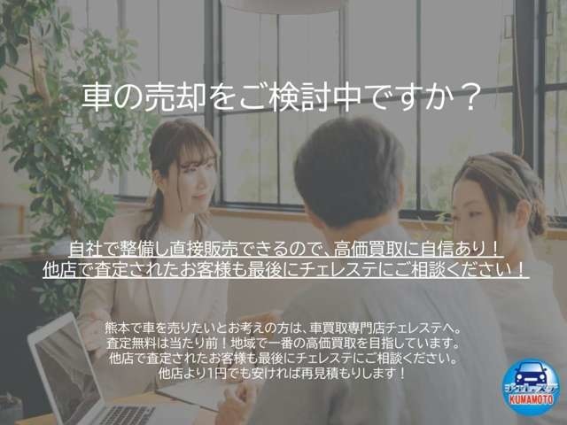 もちろん！お車の売却のみでも、お買い換えの下取も行っておりますので、お気軽にご相談くださいませ！