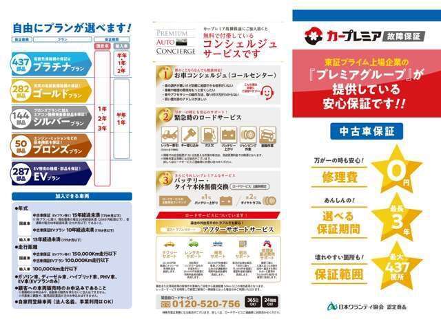 安心のロードサービスを無料付帯♪車が動かせなくても安心！お電話1本でロードサービスが受けられます！