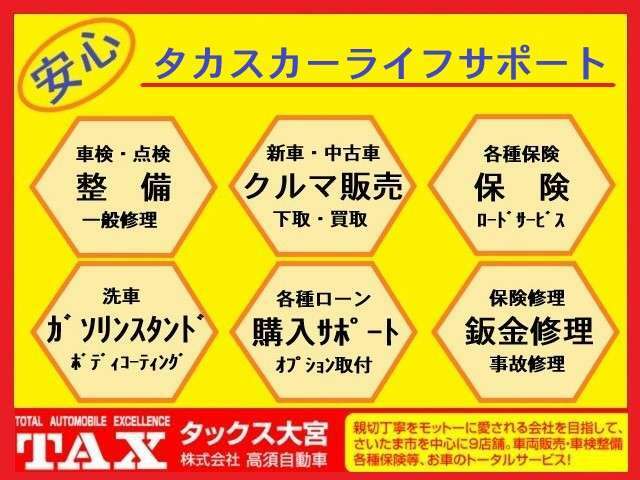 お車の事でしたら【高須自動車】へ新車、登録(届出)済未使用車、中古車販売、一般修理、点検、車検、自動車保険、鈑金修理等、車に関する事は全てお取り扱いしております皆様の快適カ-ライフをサポ-トさせて頂きます