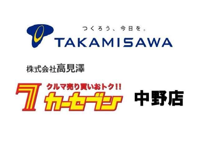 カーセブン中野店は株式会社高見澤が運営しております！