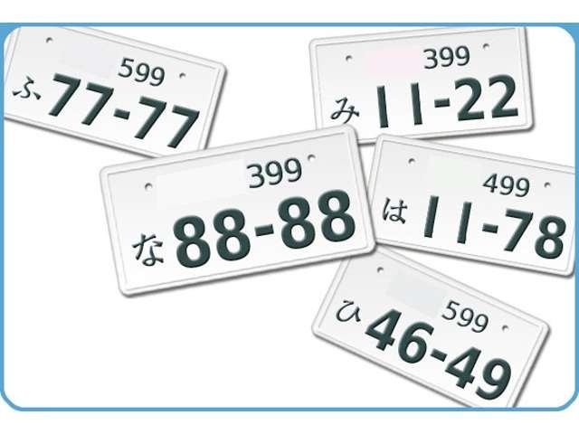 Aプラン画像：希望ナンバープラン♪記念日やお誕生日などお好みの数字をナンバーにしてみませんか！？ご納車の際に、お客様のお好きなナンバーでご納車いたします。