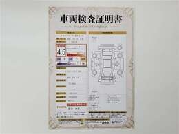 車両検査証明書付きです！だれでも中古車の状態がすぐにわかるよう、車のプロが客観的に評価。車両の状態やわずかなキズも正確にお伝えします。