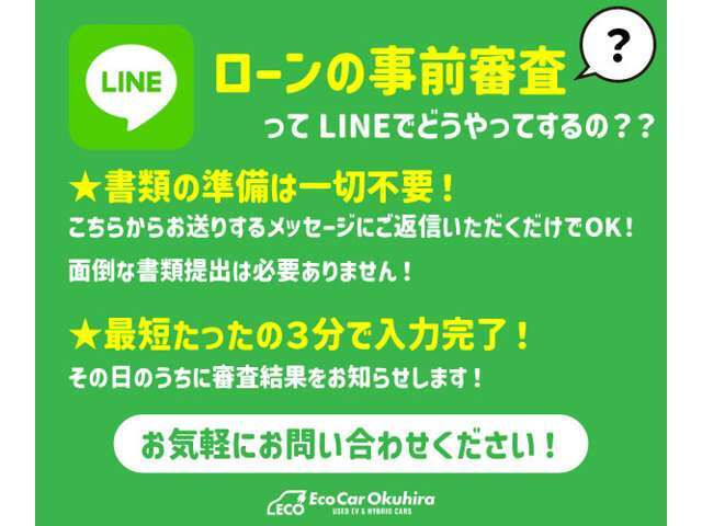 来店せずに、スマホやパソコンからローン審査OK！ビデオ通話と書類郵送だけで、商談から購入までご自宅で完結。忙しい方や遠方の方も、安心してお車選びができます。