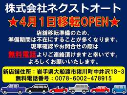 2025年4月1日移転OPENいたします！準備期間は不在にすることが多くなりますので事前にご連絡の程よろしくお願いいたします。