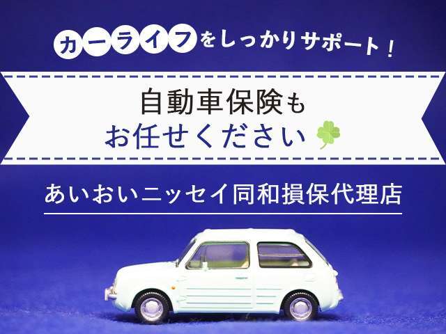 カーライフをトータルサポートさせて頂きます。