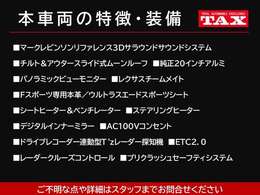 主要装備一覧