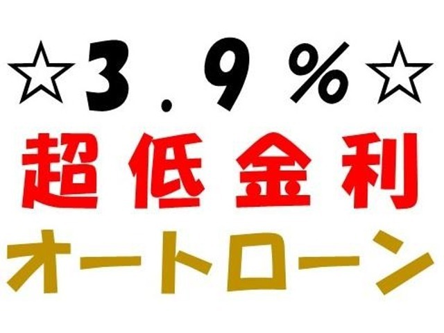 高金利はもったいない！当店は一律3.9％の低金利。頭金の増減・有無・支払回数（MAX120回）・ボーナス払いの有無はご自由に選択可能です。詳しくはスタッフまでお気軽にお問い合わせください♪