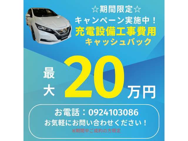 V2H等の設備工事代金を最大20万円キャッシュバック中☆