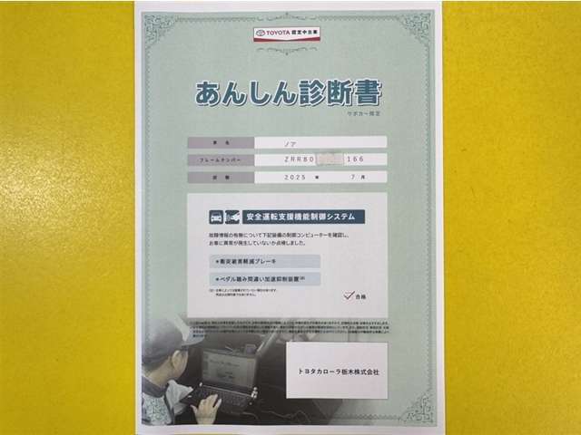 サポカーあんしん診断！トヨタ専用診断器で衝突被害軽減ブレーキなどの安全運転支援装置システムを点検しています。